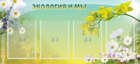 Стенд "Экология и мы" - fgospostavki.ru - Тихорецк