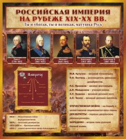 Стенд "Российская Империя" - fgospostavki.ru - Тихорецк