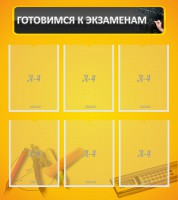 Стенд "Готовимся к экзаменам" Вариант 2 - fgospostavki.ru - Тихорецк