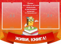 Стенд резной "Живи, книга!" - fgospostavki.ru - Тихорецк