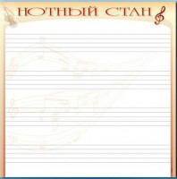 Доска магнитно-маркерная "Нотный стан" - fgospostavki.ru - Тихорецк