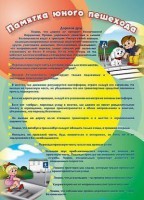 Стенд "Памятка юного пешехода" - fgospostavki.ru - Тихорецк