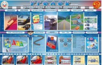 Стенд "Уголок безопасности дорожного движения" для 7-11 классов - fgospostavki.ru - Тихорецк