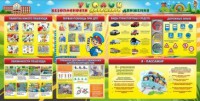 Стенд "Уголок безопасности дорожного движения" Вариант 5 - fgospostavki.ru - Тихорецк