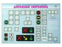Базовый комплект светового оборудования "Транспортные светофоры" с беспроводным пультом дистанционного управления - fgospostavki.ru - Тихорецк