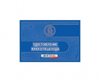 Удостоверение пешехода - fgospostavki.ru - Тихорецк