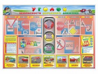 Стенд "Уголок безопасности дорожного движения" для 1-4 классов - fgospostavki.ru - Тихорецк