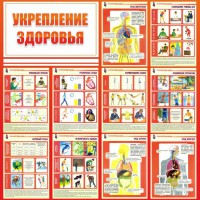 Стенд "Укрепление здоровья" - fgospostavki.ru - Тихорецк