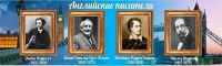 Стенд "Английские писатели" Вариант 2 - fgospostavki.ru - Тихорецк