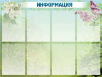Стенд "Информация" Вариант 12 - fgospostavki.ru - Тихорецк