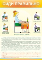 Стенд "Сиди правильно" - fgospostavki.ru - Тихорецк