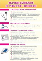 Стенд "Инструкция безопасности на уроках труда №1" - fgospostavki.ru - Тихорецк