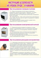 Стенд "Инструкция безопасности на уроках труда №2" - fgospostavki.ru - Тихорецк