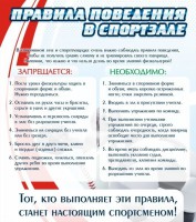 Стенд "Правила поведения в спортзале №2" - fgospostavki.ru - Тихорецк