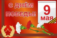 Баннер "С днем Победы" Вариант 5 - fgospostavki.ru - Тихорецк