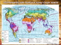 Стенд "Климатическая карта мира" - fgospostavki.ru - Тихорецк