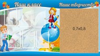 Стенд "Наш класс" - fgospostavki.ru - Тихорецк