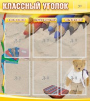 Стенд "Классный уголок" №16 - fgospostavki.ru - Тихорецк