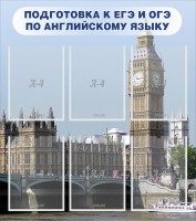 Стенд "Подготовка к ЕГЭ и ОГЭ по английскому языку" Вариант 1 - fgospostavki.ru - Тихорецк