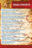 Стенд "Наша планета" - fgospostavki.ru - Тихорецк