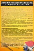 Стенд "Правила поведения в кабинете математики" - fgospostavki.ru - Тихорецк