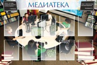 Стенд "Медиатека" Вариант 2 - fgospostavki.ru - Тихорецк