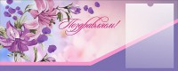 Стенд "Поздравляем!" - fgospostavki.ru - Тихорецк