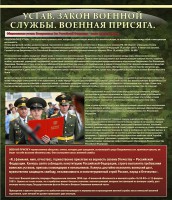 Стенд "Устав. Законы военной службы. Военная присяга." - fgospostavki.ru - Тихорецк