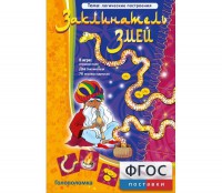 Заклинатель змей - fgospostavki.ru - Тихорецк