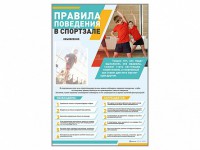Стенд-уголок "Правила поведения в спортзале" - fgospostavki.ru - Тихорецк