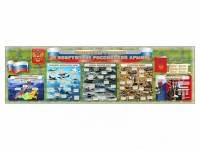 Настенное полотно "Символы России и вооружение Российской армии" - fgospostavki.ru - Тихорецк