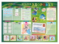 Стенд-уголок "Уголок здоровья" Вариант 1 - fgospostavki.ru - Тихорецк