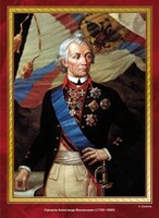 Комплект плакатов "Великие полководцы и флотоводцы России" - fgospostavki.ru - Тихорецк