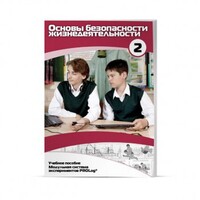 Учебное пособие для обучающихся по использованию Модульной системы экспериментов PROLog по ОБЖ. Базовый уровень. Часть 2 - fgospostavki.ru - Тихорецк