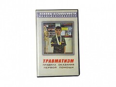 Учебный фильм "Правила оказания первой помощи" - fgospostavki.ru - Тихорецк