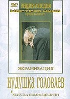 DVD "Иудушка Головлев" - fgospostavki.ru - Тихорецк