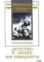 DVD "Трилогия о Горьком (2 диска)" - fgospostavki.ru - Тихорецк
