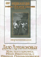 DVD "Дело Артамоновых" - fgospostavki.ru - Тихорецк