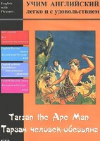 DVD Учим иностранный язык легко и с удовольствием «Тарзан-человек-обезьяна» - fgospostavki.ru - Тихорецк
