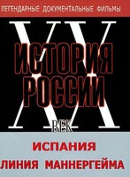 DVD документальный фильм "Испания. Линия Маннергейма" - fgospostavki.ru - Тихорецк