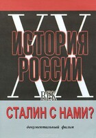 DVD документальный фильм "Сталин с нами?" - fgospostavki.ru - Тихорецк