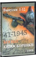 DVD "Боевые киносборники" - fgospostavki.ru - Тихорецк