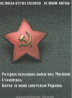 DVD "Великая Отечественная. Великие битвы" - fgospostavki.ru - Тихорецк