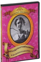 DVD "Пятнадцатилетний капитан. В дальнем плавание" - fgospostavki.ru - Тихорецк