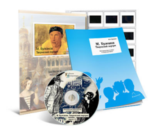 Электронное наглядное пособие с приложением  «М. Булгаков. Творческий портрет» - fgospostavki.ru - Тихорецк