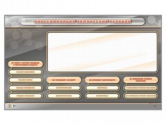 Интерактивный стенд-тренажер "Классификация химических реакций" - fgospostavki.ru - Тихорецк