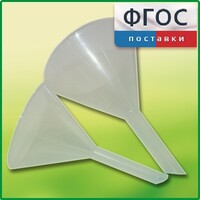 Набор химических воронок ПП (75 и 100 миллилитров) - fgospostavki.ru - Тихорецк