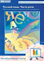 Интерактивные тесты. Русский язык. Части речи - fgospostavki.ru - Тихорецк
