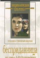 DVD "Бесприданница" - fgospostavki.ru - Тихорецк