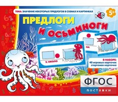 Предлоги и осьминоги - fgospostavki.ru - Тихорецк